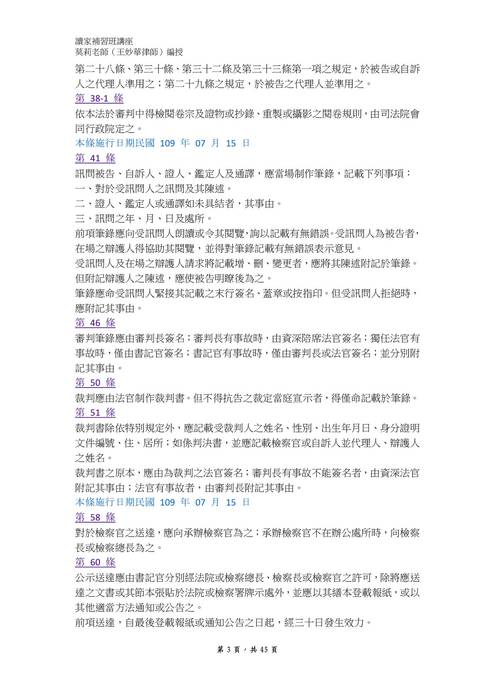 讀家講座:刑事訴訟法修法講座 讀家講座:刑事訴訟法修法講座