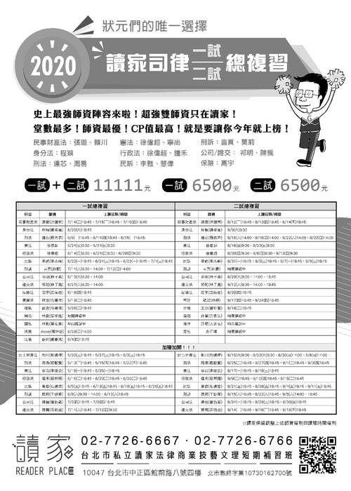 讀家講座:刑事訴訟法修法講座 讀家講座:刑事訴訟法修法講座