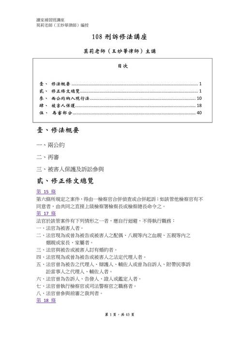 讀家講座:刑事訴訟法修法講座 讀家講座:刑事訴訟法修法講座
