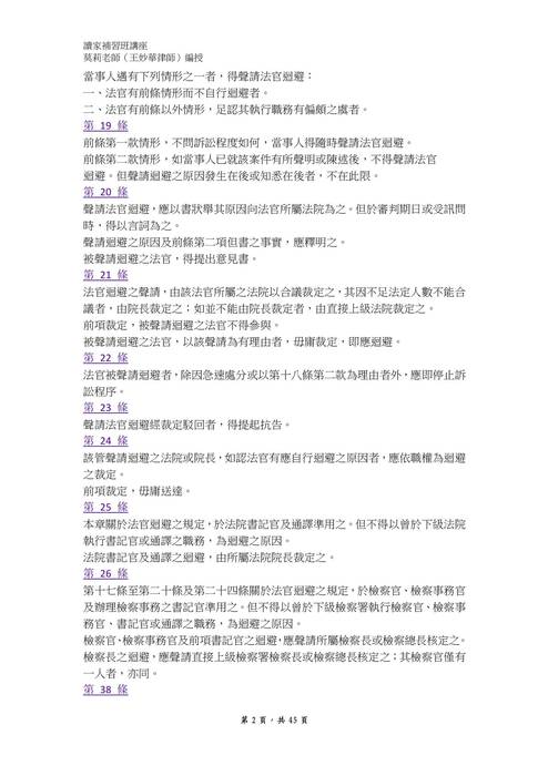 讀家講座：刑事訴訟法修法講座