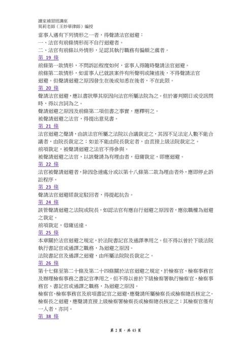 讀家講座:刑事訴訟法修法講座 讀家講座:刑事訴訟法修法講座