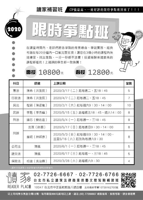 讀家講座：刑事訴訟法修法講座