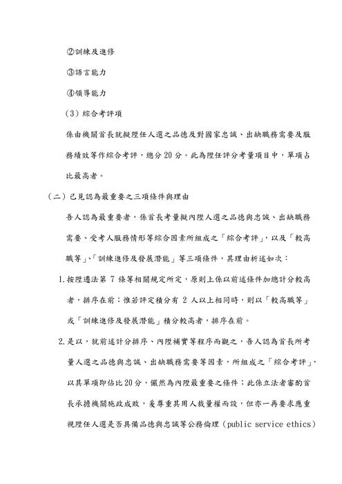 109高考現行考銓制度考題解析(祈欣) 109高考現行考銓制度考題解析(祈欣)