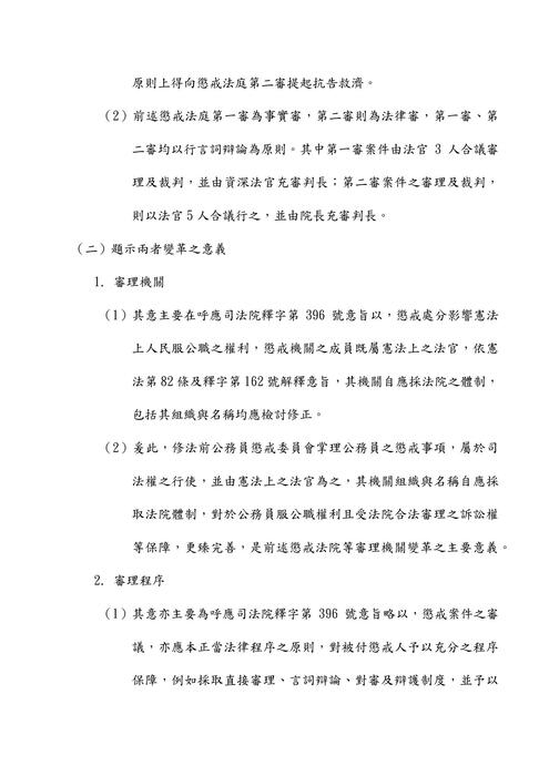 109高考現行考銓制度考題解析(祈欣) 109高考現行考銓制度考題解析(祈欣)