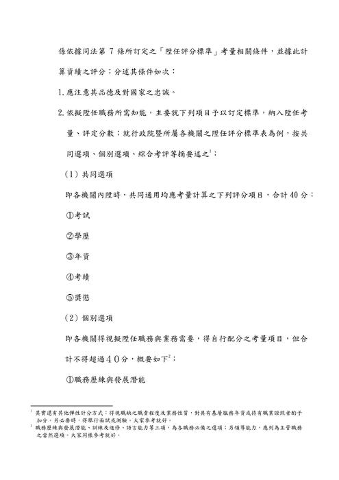 109高考現行考銓制度考題解析(祈欣) 109高考現行考銓制度考題解析(祈欣)