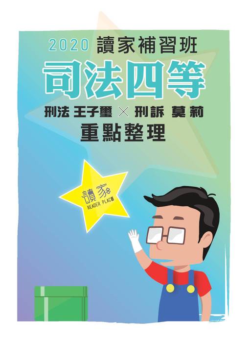 2020司法四等考猜-封面(無裁切線) 2020司法四等考猜-封面(無裁切線)