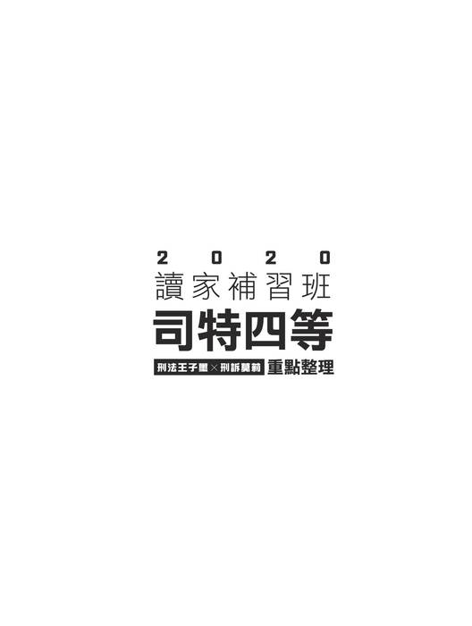 2020司特四等考猜 2020司特四等考猜