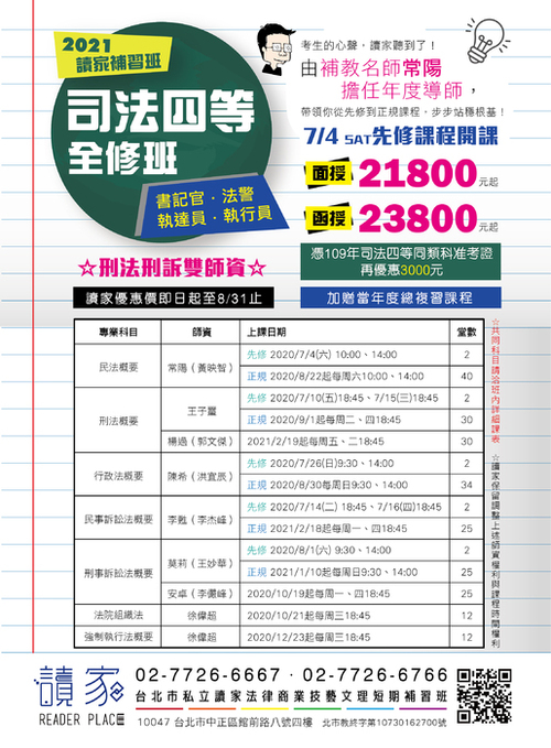 2021司法四等全修班-19x26