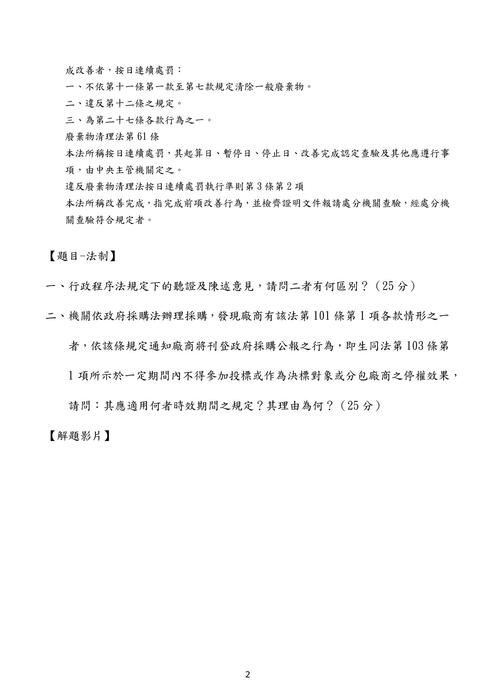 109高考行政法考題解析(陳希) 109高考行政法考題解析(陳希)