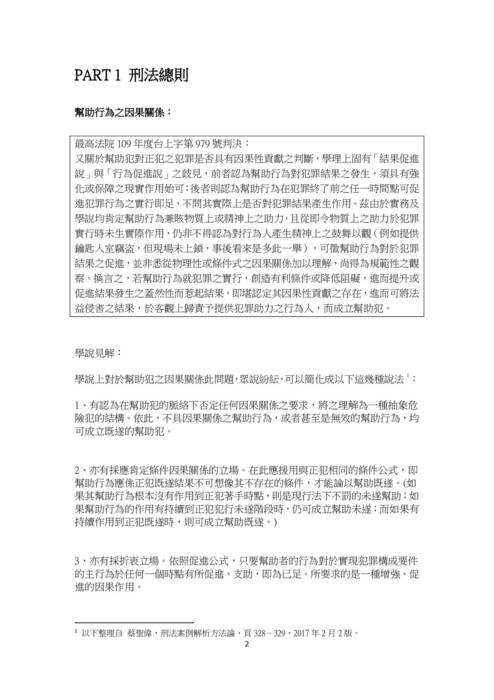 讀家講座:從近期重要刑法實務見解看國考出題趨勢 讀家講座:從近期重要刑法實務見解看國考出題趨勢