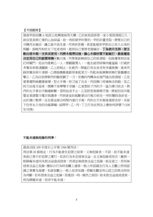 讀家講座:從近期重要刑法實務見解看國考出題趨勢 讀家講座:從近期重要刑法實務見解看國考出題趨勢