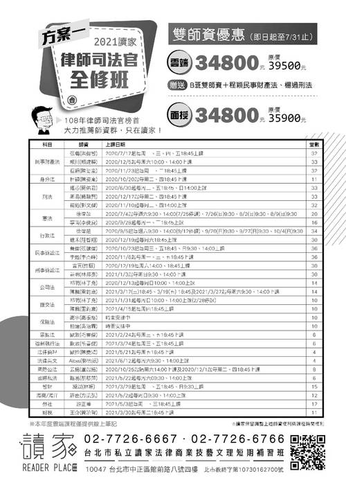 讀家講座:從近期重要刑法實務見解看國考出題趨勢 讀家講座:從近期重要刑法實務見解看國考出題趨勢