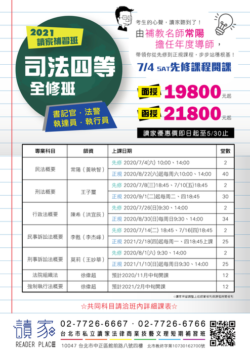 2021司法四等全修班-01 2021司法四等全修班-01