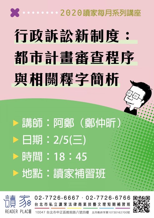 2020講座海報_200702 2020講座海報_200702