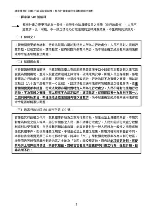 讀家講座:行政訴訟新制度:都市計畫審查程序與相關釋字簡析 讀家講座:行政訴訟新制度:都市計畫審查程序與相關釋字簡析