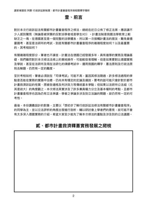 讀家講座:行政訴訟新制度:都市計畫審查程序與相關釋字簡析 讀家講座:行政訴訟新制度:都市計畫審查程序與相關釋字簡析