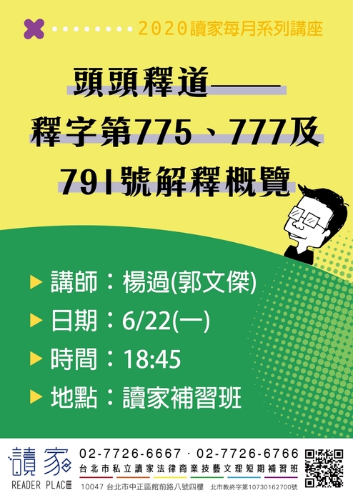 2020講座海報_200702_0 2020講座海報_200702_0