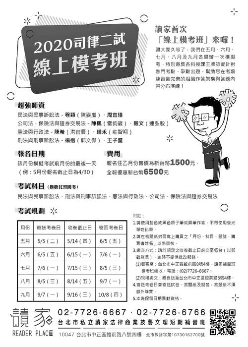 2020讀家講座:頭頭釋道-釋字第775、777及791號解釋概覽 2020讀家講座:頭頭釋道-釋字第775、777及791號解釋概覽