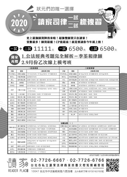 2020讀家講座:頭頭釋道-釋字第775、777及791號解釋概覽 2020讀家講座:頭頭釋道-釋字第775、777及791號解釋概覽