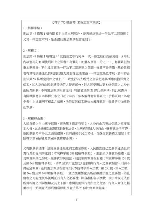 2020讀家講座:頭頭釋道-釋字第775、777及791號解釋概覽 2020讀家講座:頭頭釋道-釋字第775、777及791號解釋概覽