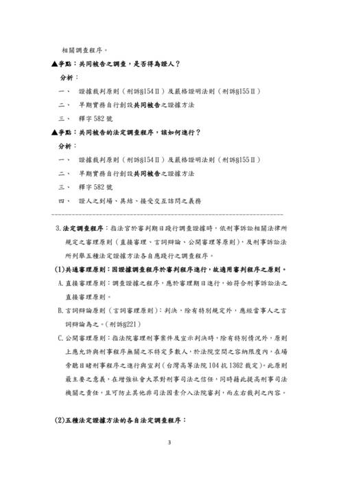 2020讀家講座:刑訴:輕鬆秒懂「證據」考點 2020讀家講座:刑訴:輕鬆秒懂「證據」考點