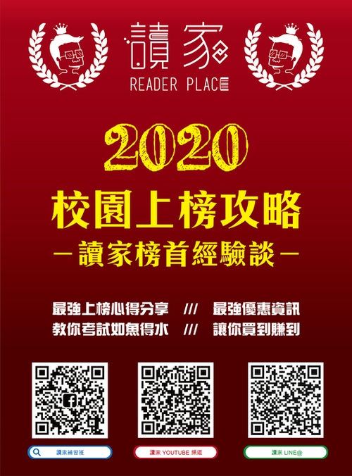 2020上榜攻略-封面 2020上榜攻略-封面