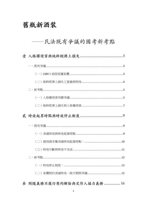 讀家講座:「舊瓶新酒裝」——民法既有爭議的國考新考點 讀家講座:「舊瓶新酒裝」——民法既有爭議的國考新考點