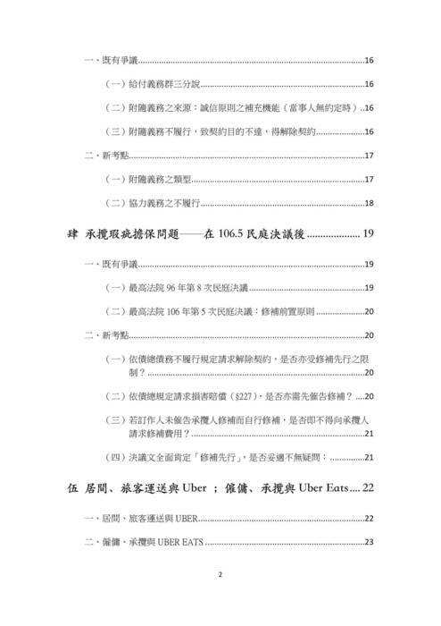 讀家講座:「舊瓶新酒裝」——民法既有爭議的國考新考點 讀家講座:「舊瓶新酒裝」——民法既有爭議的國考新考點