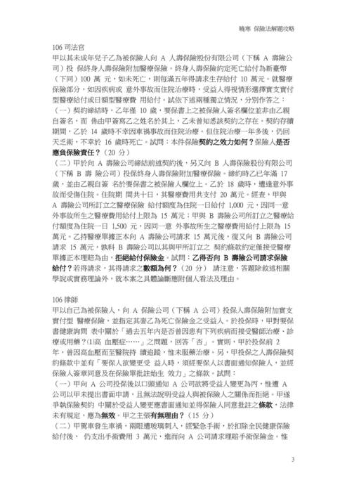 讀家講座:保險法解題攻略 讀家講座:保險法解題攻略