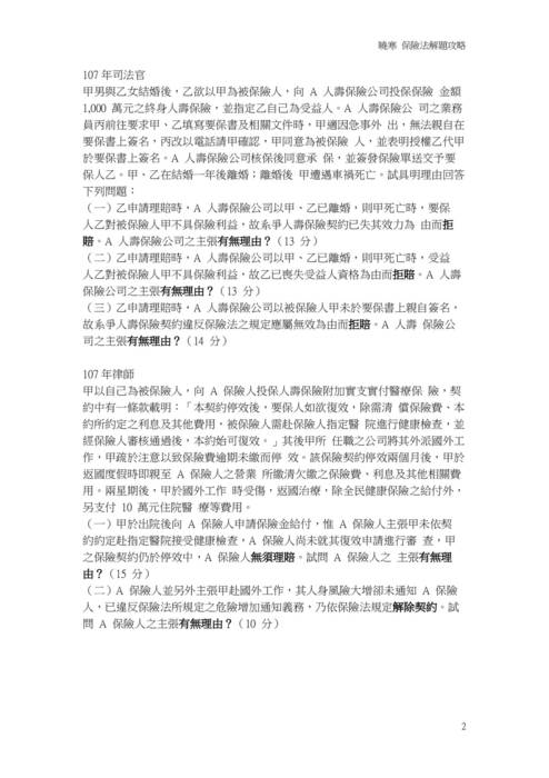 讀家講座:保險法解題攻略 讀家講座:保險法解題攻略