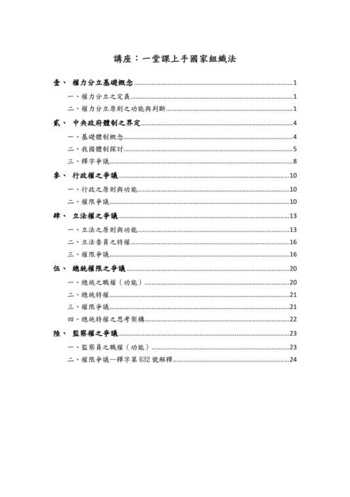 讀家講座:一堂課上手國家組織法 讀家講座:一堂課上手國家組織法