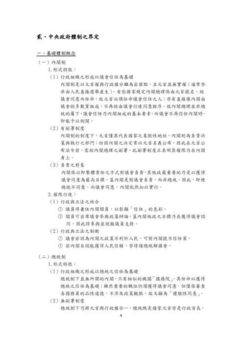 讀家講座：一堂課上手國家組織法