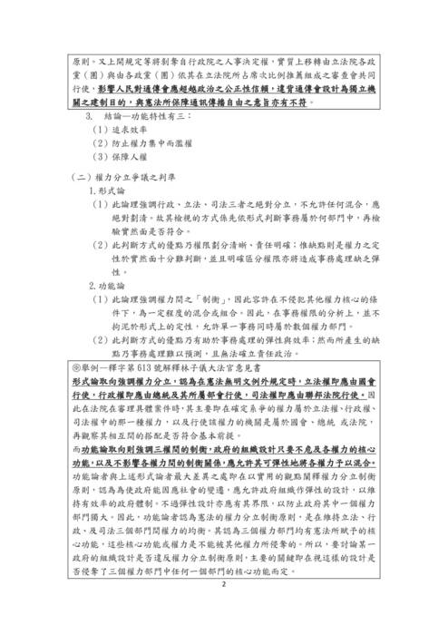 讀家講座：一堂課上手國家組織法