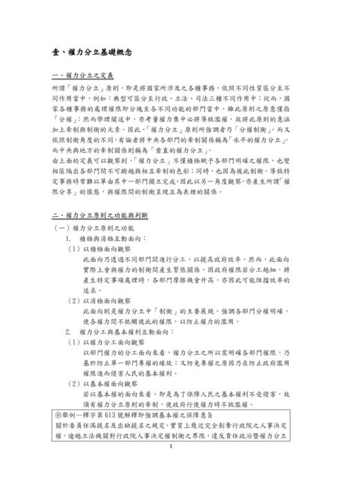 讀家講座:一堂課上手國家組織法 讀家講座:一堂課上手國家組織法