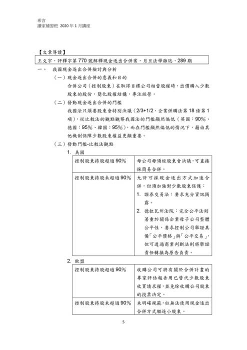 讀家講座:從新近文章看公司證交近期重要爭點 讀家講座:從新近文章看公司證交近期重要爭點