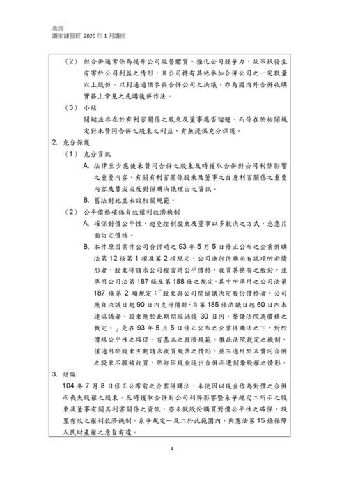 讀家講座:從新近文章看公司證交近期重要爭點 讀家講座:從新近文章看公司證交近期重要爭點