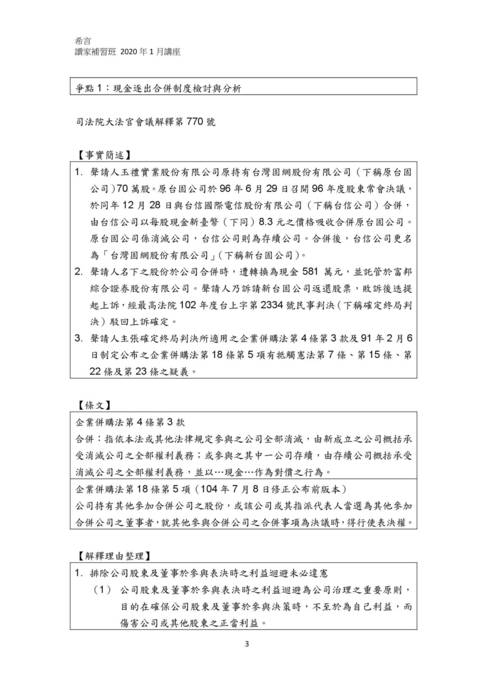 讀家講座:從新近文章看公司證交近期重要爭點 讀家講座:從新近文章看公司證交近期重要爭點