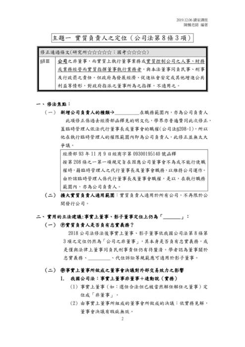 讀家講座:2018年公司法修正後對命題趨勢之影響--從實務學說最新發展出發 讀家講座:2018年公司法修正後對命題趨勢之影響--從實務學說最新發展出發