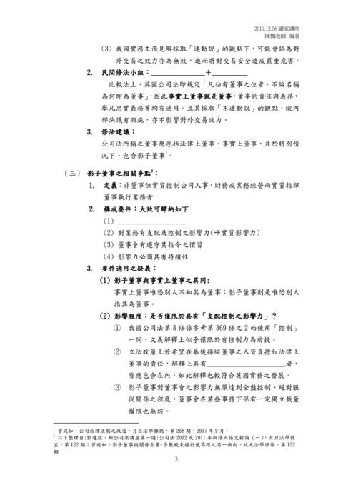 讀家講座:2018年公司法修正後對命題趨勢之影響--從實務學說最新發展出發 讀家講座:2018年公司法修正後對命題趨勢之影響--從實務學說最新發展出發