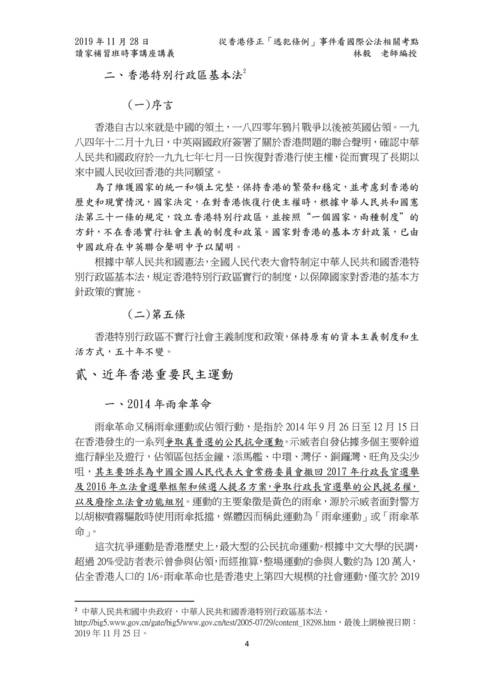 讀家講座:香港修訂《逃犯條例》事件看國際公法相關考點 讀家講座:香港修訂《逃犯條例》事件看國際公法相關考點