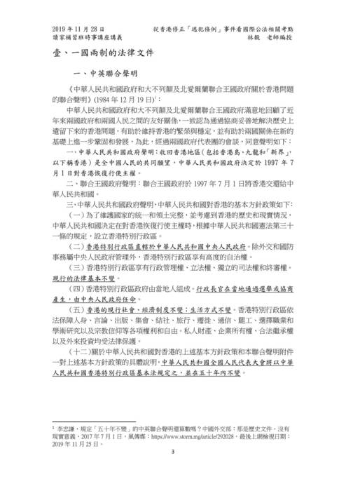 讀家講座：香港修訂《逃犯條例》事件看國際公法相關考點