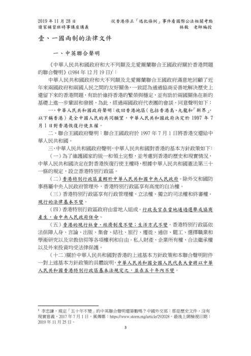 讀家講座:香港修訂《逃犯條例》事件看國際公法相關考點 讀家講座:香港修訂《逃犯條例》事件看國際公法相關考點