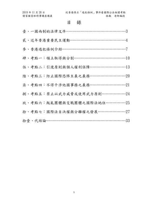 讀家講座:香港修訂《逃犯條例》事件看國際公法相關考點 讀家講座:香港修訂《逃犯條例》事件看國際公法相關考點