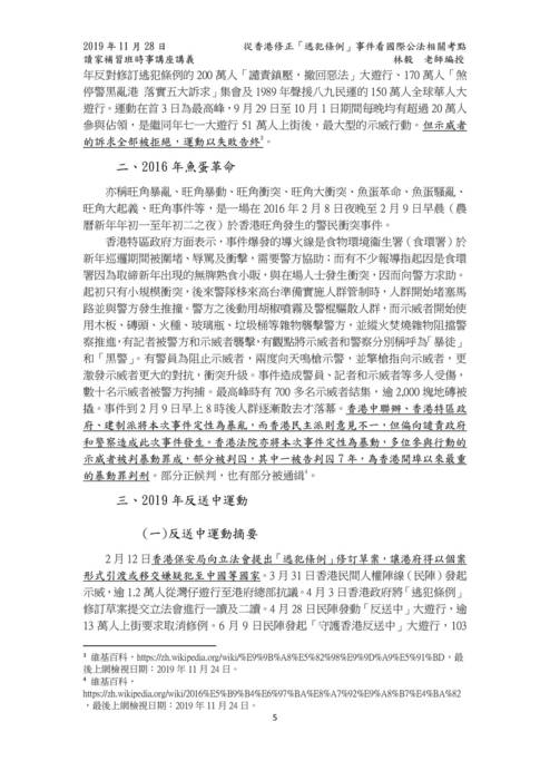 讀家講座:香港修訂《逃犯條例》事件看國際公法相關考點 讀家講座:香港修訂《逃犯條例》事件看國際公法相關考點