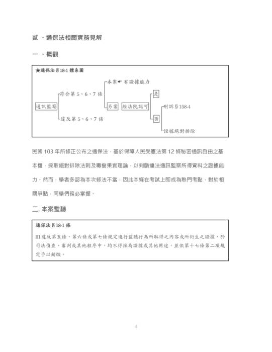 讀家講座:實務寫出來,分數自然來——分析國考最新實務見解走向 讀家講座:實務寫出來,分數自然來——分析國考最新實務見解走向