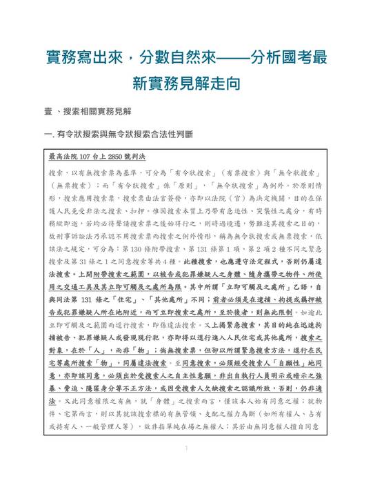 讀家講座:實務寫出來,分數自然來——分析國考最新實務見解走向 讀家講座:實務寫出來,分數自然來——分析國考最新實務見解走向
