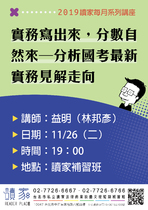 20191126讀家講座 實務寫出來 分數自然來 刑事訴訟法 分析國考最新實務見解走向