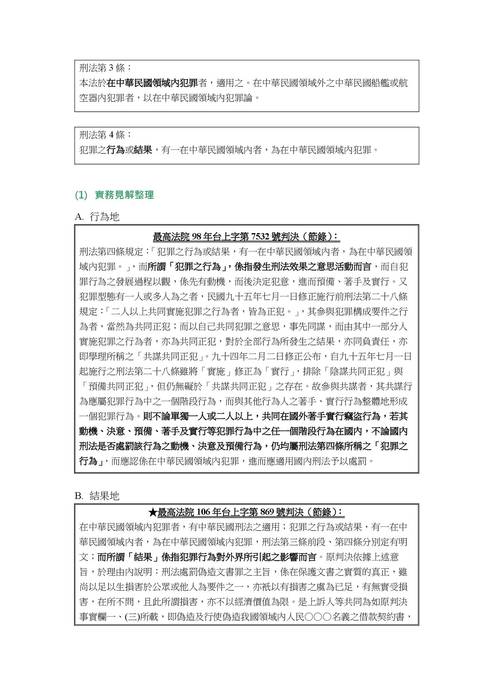 201909讀家講座:108年司律考試—刑法近期重要實務見解&考前猜題講座 201909讀家講座:108年司律考試—刑法近期重要實務見解&考前猜題講座