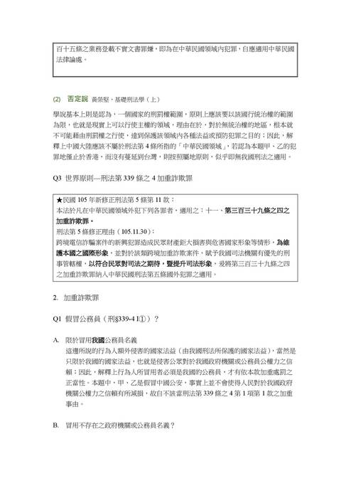 201909讀家講座:108年司律考試—刑法近期重要實務見解&考前猜題講座 201909讀家講座:108年司律考試—刑法近期重要實務見解&考前猜題講座