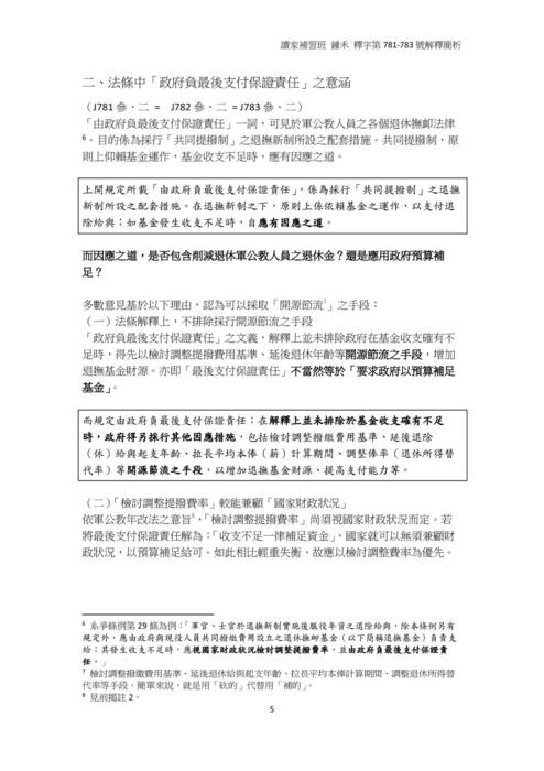 201909讀家講座-讀家講座:釋字第781-783號解釋——年改三解釋之重點提示 201909讀家講座-讀家講座:釋字第781-783號解釋——年改三解釋之重點提示